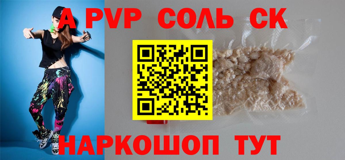 A-PVP Crystall Тимашёвск