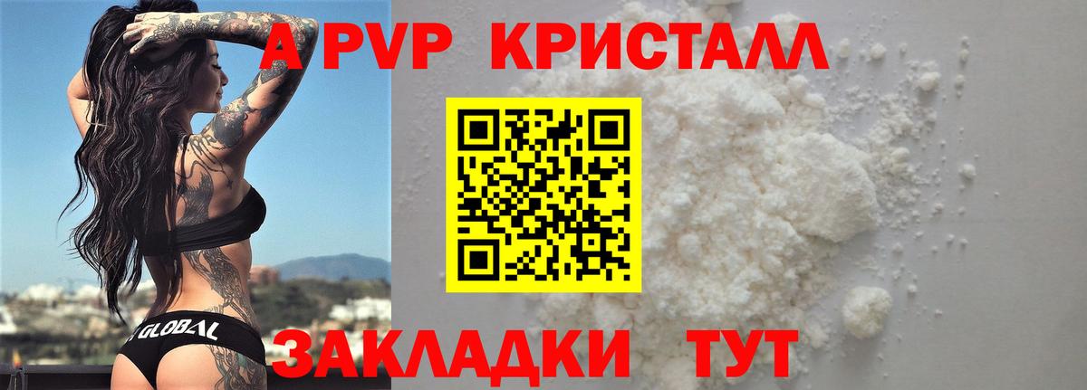 A PVP СК КРИС  A-PVP  Тимашёвск  APVP СК  Вход с VPN  купить наркотик  Alpha PVP Crystall 