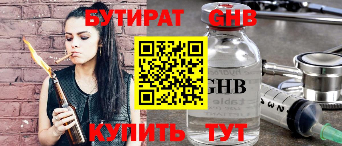 БУТИРАТ 99% Тимашёвск