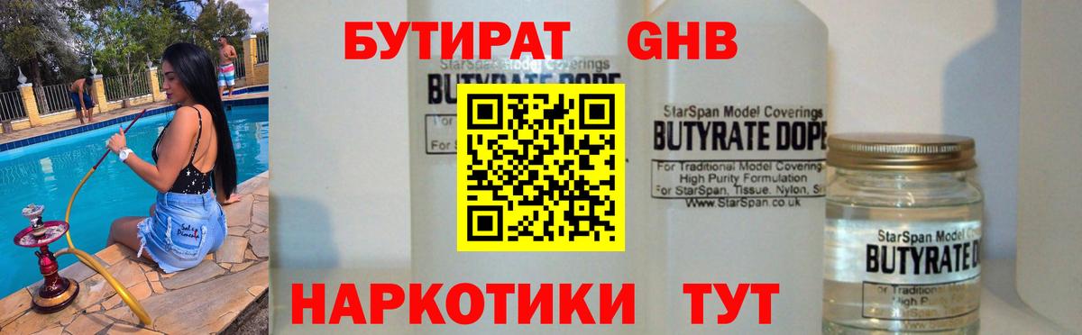Тимашёвск  БУТИРАТ бутик  Вход с VPN 