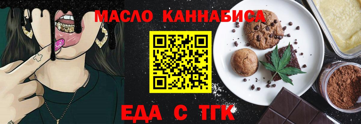 Печенье с ТГК марихуана  Вход с VPN  Тимашёвск 