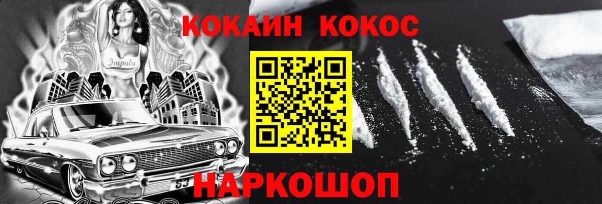 КОКАИН  Вход с VPN  Cocaine Эквадор  Тимашёвск  Кокаин Колумбийский 