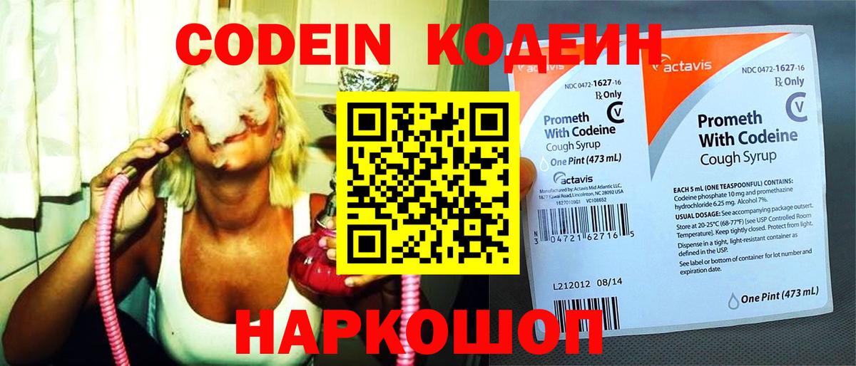 Кодеиновый сироп Lean напиток Lean (лин) Тимашёвск