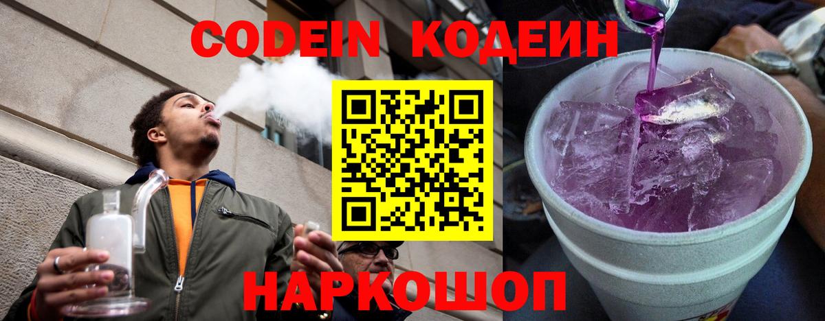 Кодеиновый сироп Lean напиток Lean (лин)  Вход с VPN  Тимашёвск 