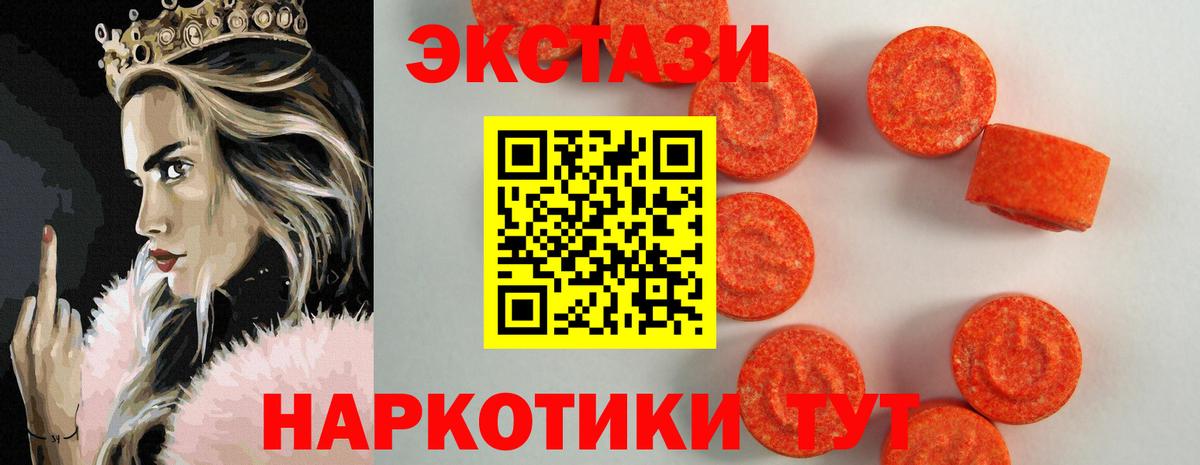ЭКСТАЗИ XTC  Ecstasy Дубай  Экстази  Тимашёвск  Вход с VPN 
