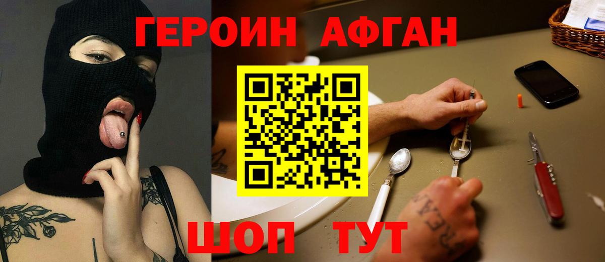 Тимашёвск  ГЕРОИН хмурый  Вход с VPN 
