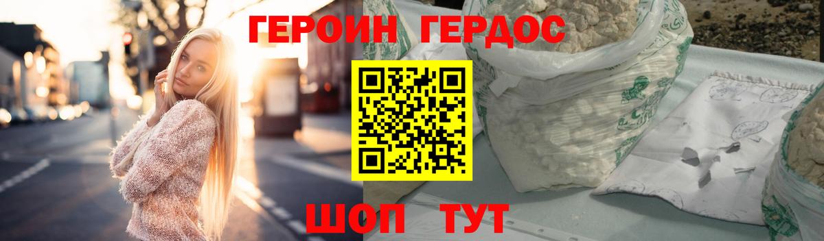 Героин герыч Тимашёвск