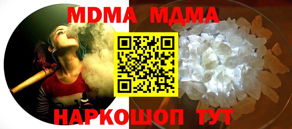 Тимашёвск  МДМА crystal  MDMA  Вход с VPN 